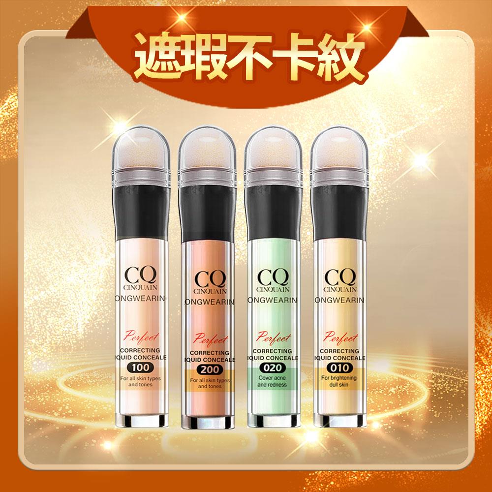 【4入包色】CQ思珂 零修圖一筆遮天遮瑕筆4入組-售價已折(任選)