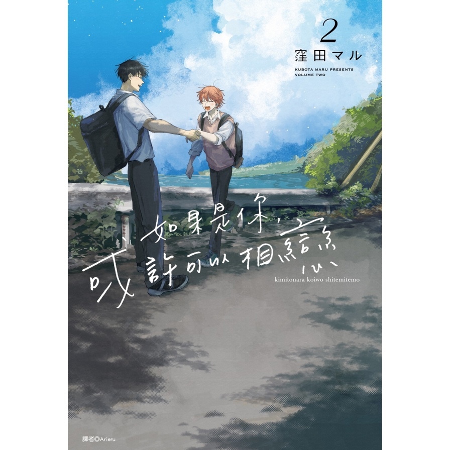 如果是你，或許可以相戀(2)