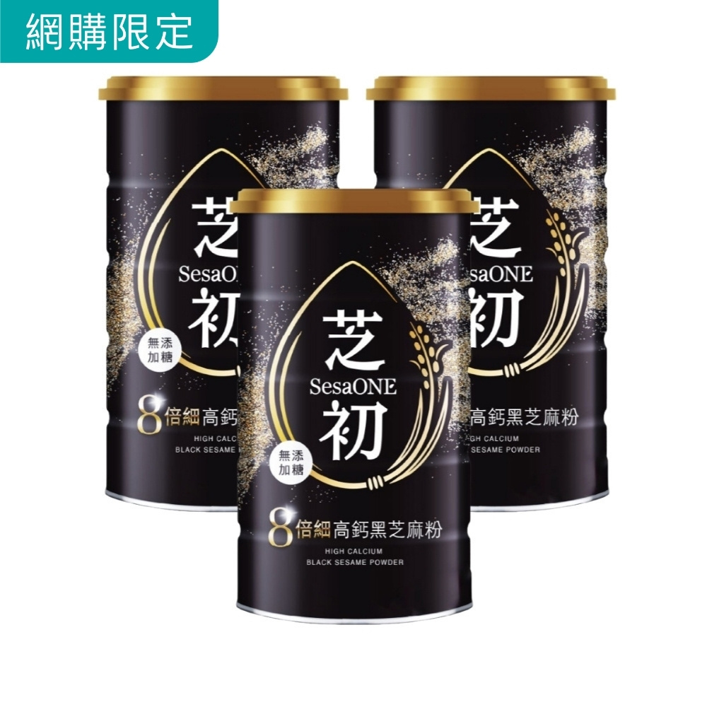 SesaONE 芝初 8倍細高鈣黑芝麻粉 (380g/3罐/組)｜純素可食｜網購超值組【杏一】
