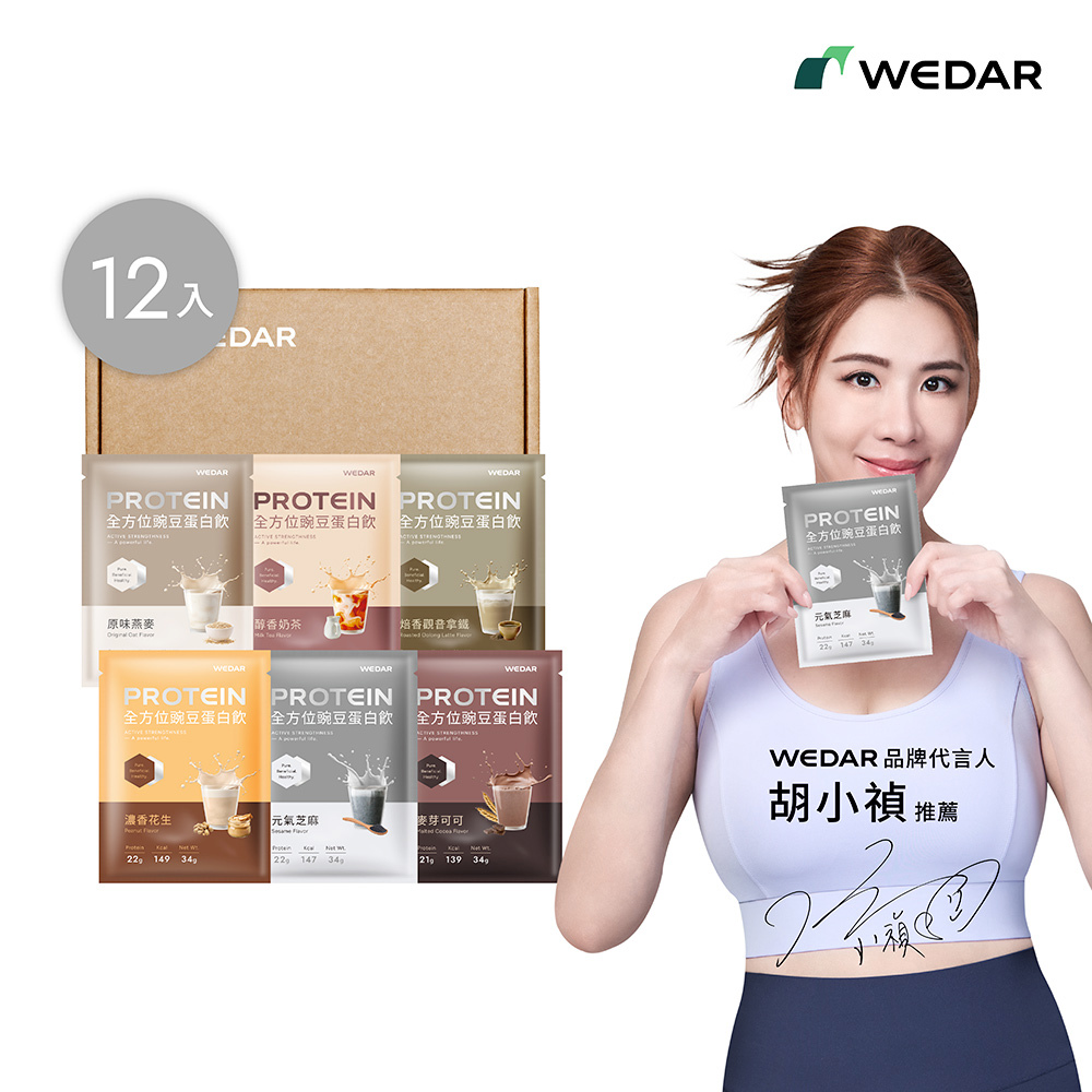 WEDAR薇達 全方位豌豆蛋白飲 (34g/包) 12包 任一口味
