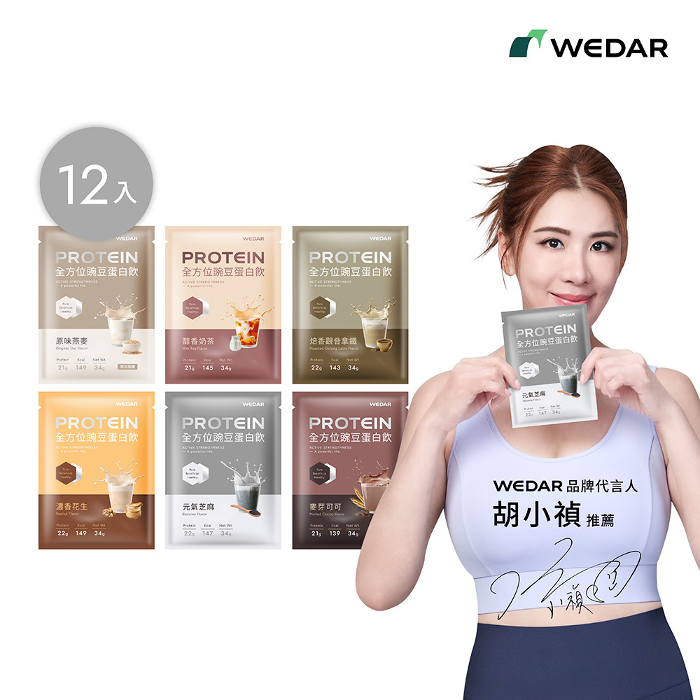 WEDAR薇達 全方位豌豆蛋白飲 (34g/包) 12包 任選口味