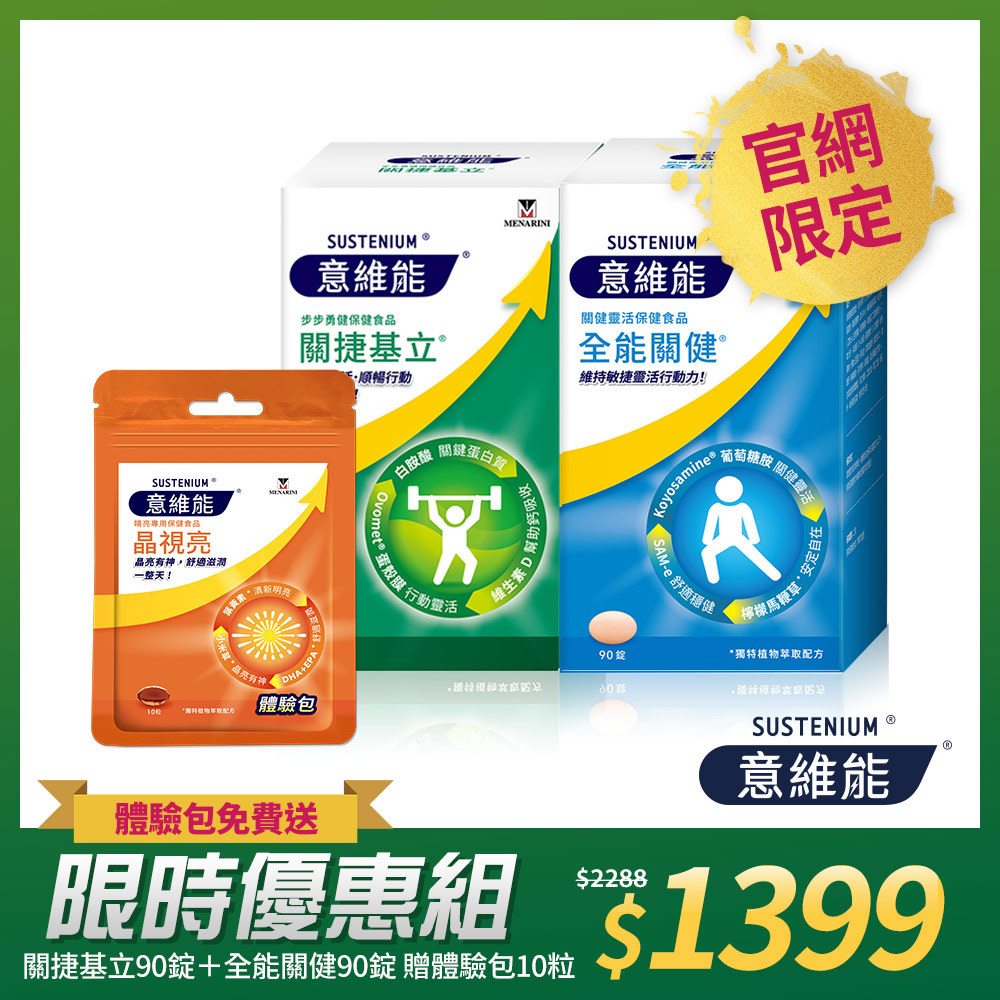 【Sustenium 意維能】關捷基立蛋殼膜(90錠)+全能關健葡萄糖胺(90錠) 共2盒 - Hiker CP推薦