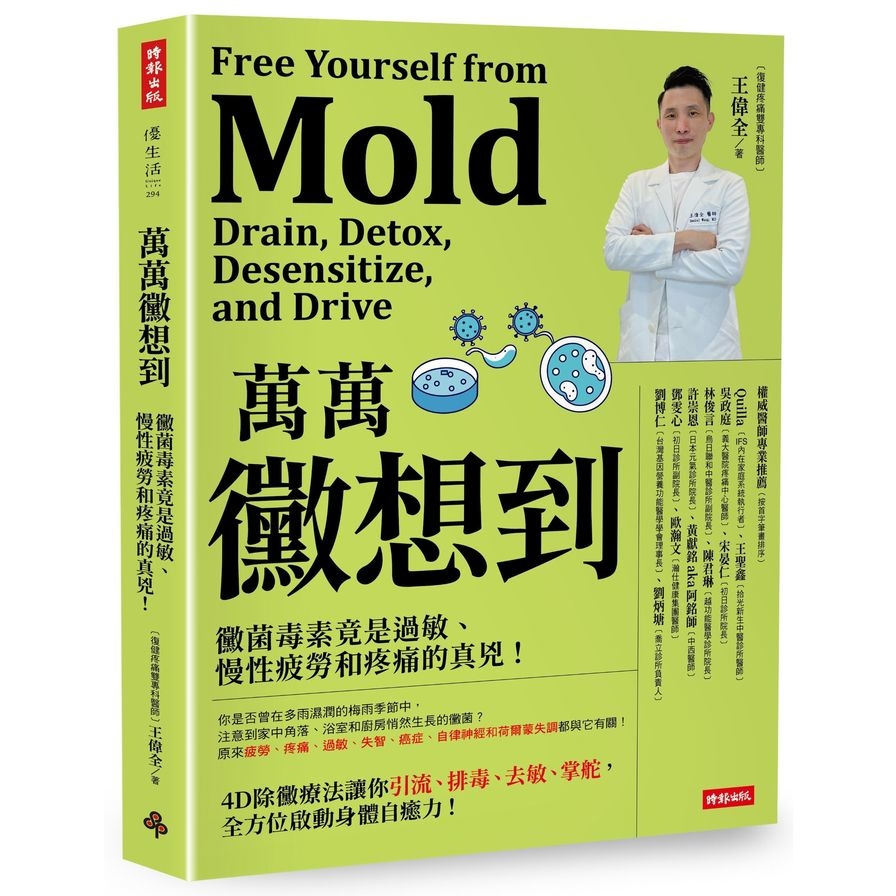 萬萬黴想到：黴菌毒素竟是過敏、慢性疲勞和疼痛的真兇！