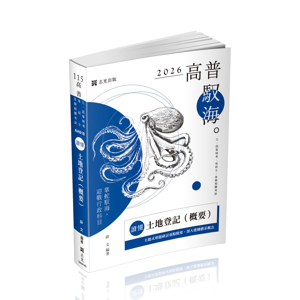薛文讀懂-土地登記(概要)(薛文)-AH018
