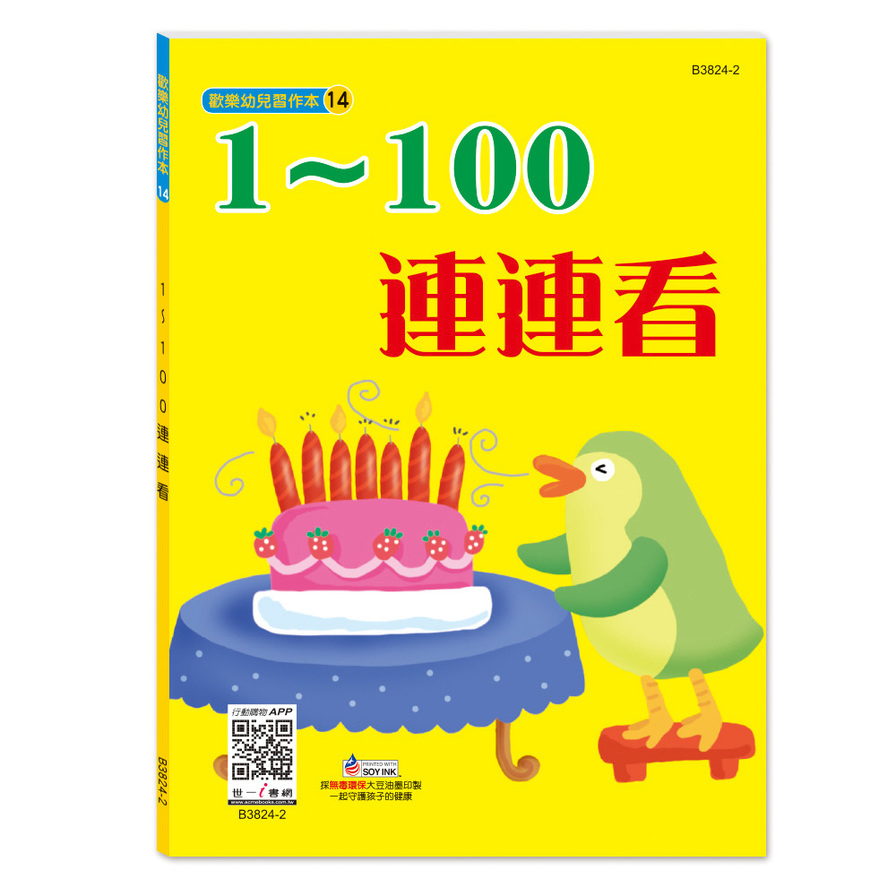 1-100連連看