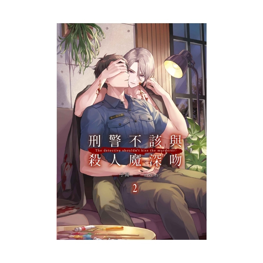 刑警不該與殺人魔深吻(2)