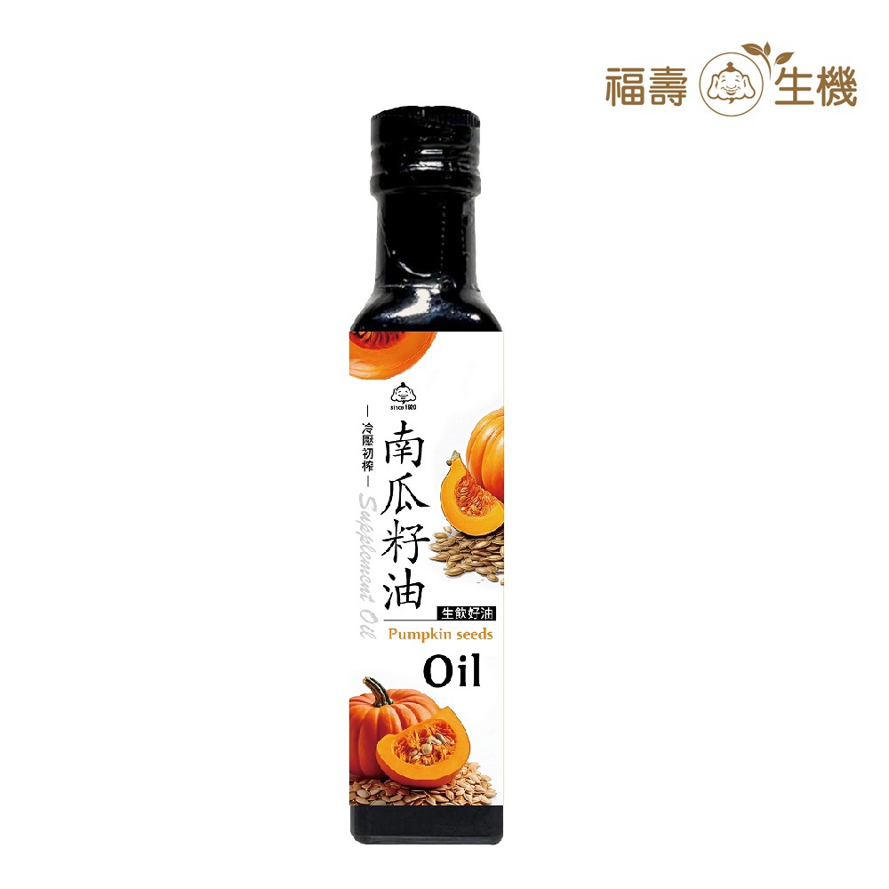 【福壽生機】冷壓初榨南瓜籽油 250ml