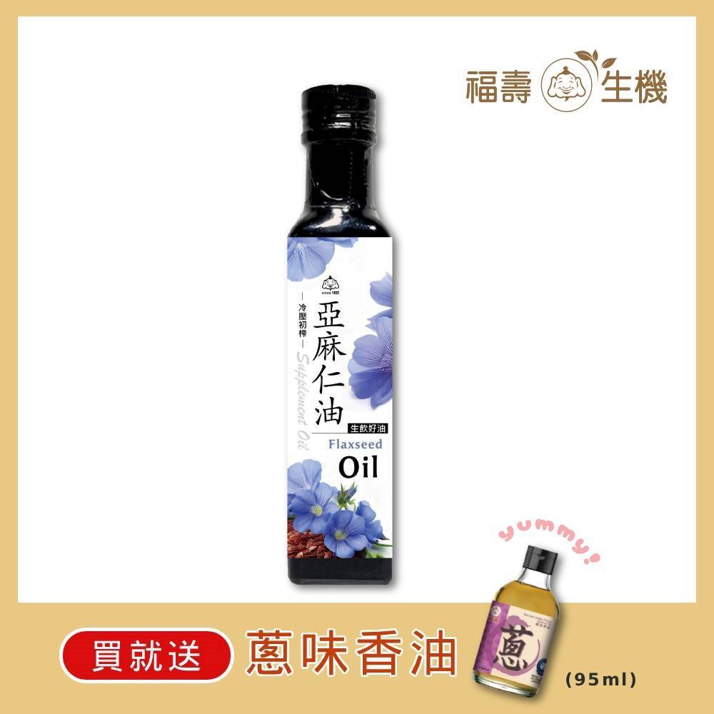 【福壽生機】冷壓初榨油亞麻仁油 250ml