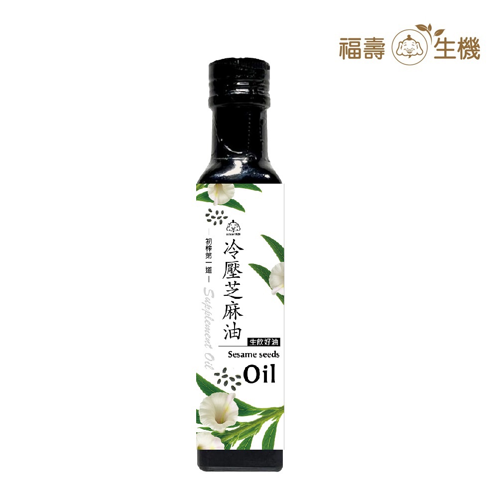 【福壽生機】冷壓初榨芝麻油 250ml
