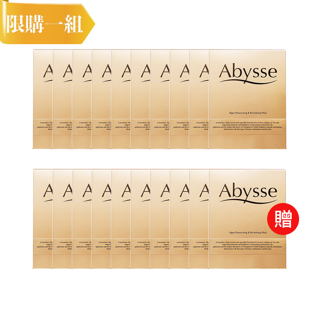 【限時加碼・買十贈十】限購一組 黃金藻保濕逆齡多效面膜5入裝x20