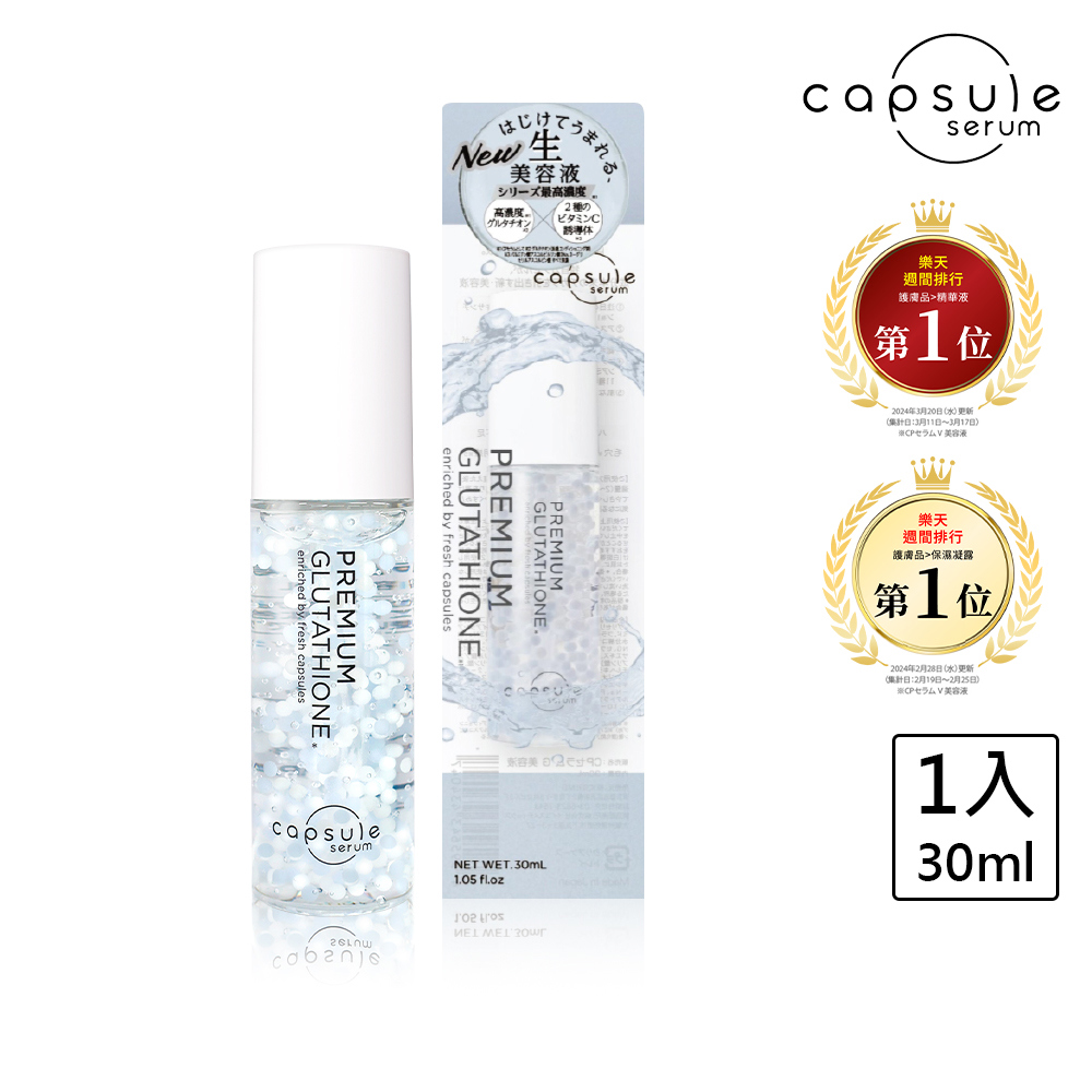 珂蓓思高濃度極光雪白穀胱精華30ml