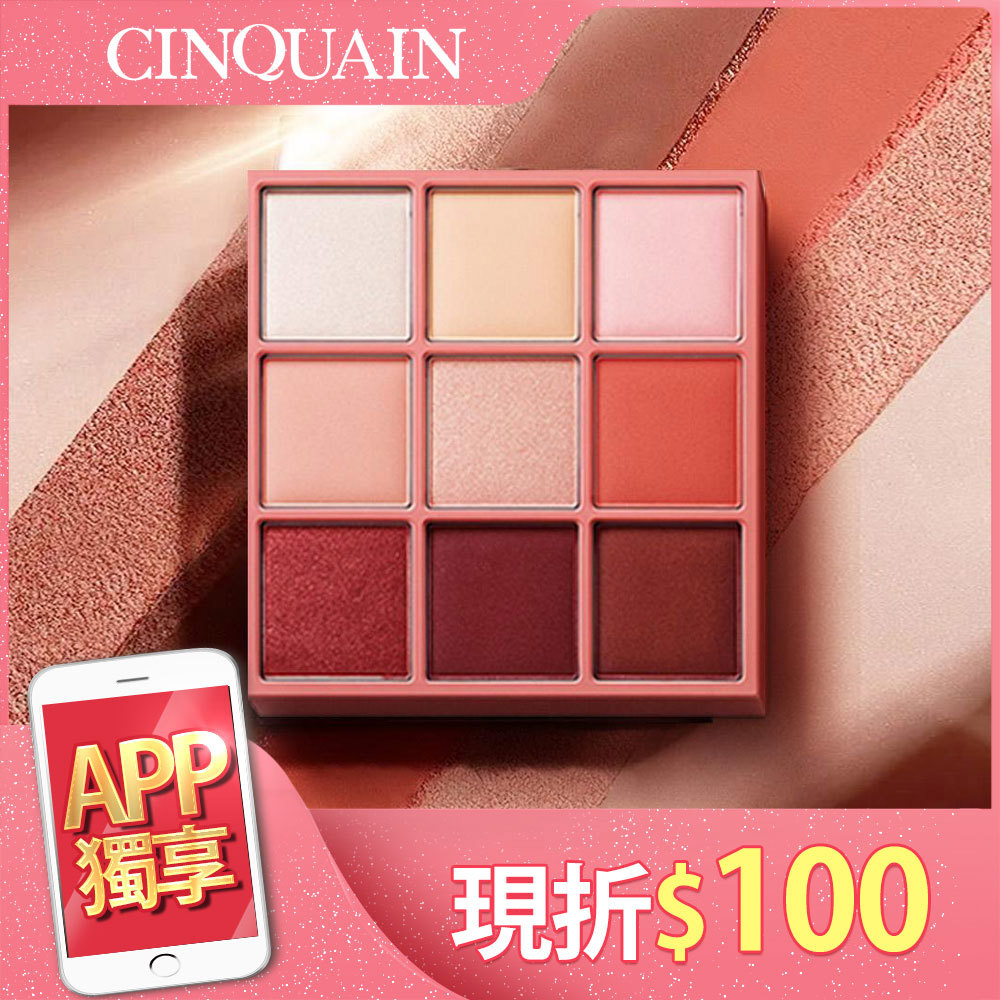 【APP省$100】CQ思珂 裸紗密語眼影盤-售價已折