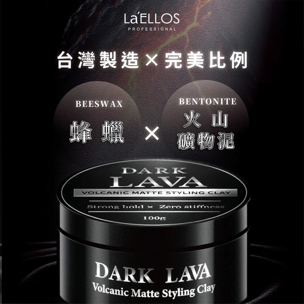 【La’ELLOS】DARK LAVA 霧感造型髮臘 100g-廠商直送
