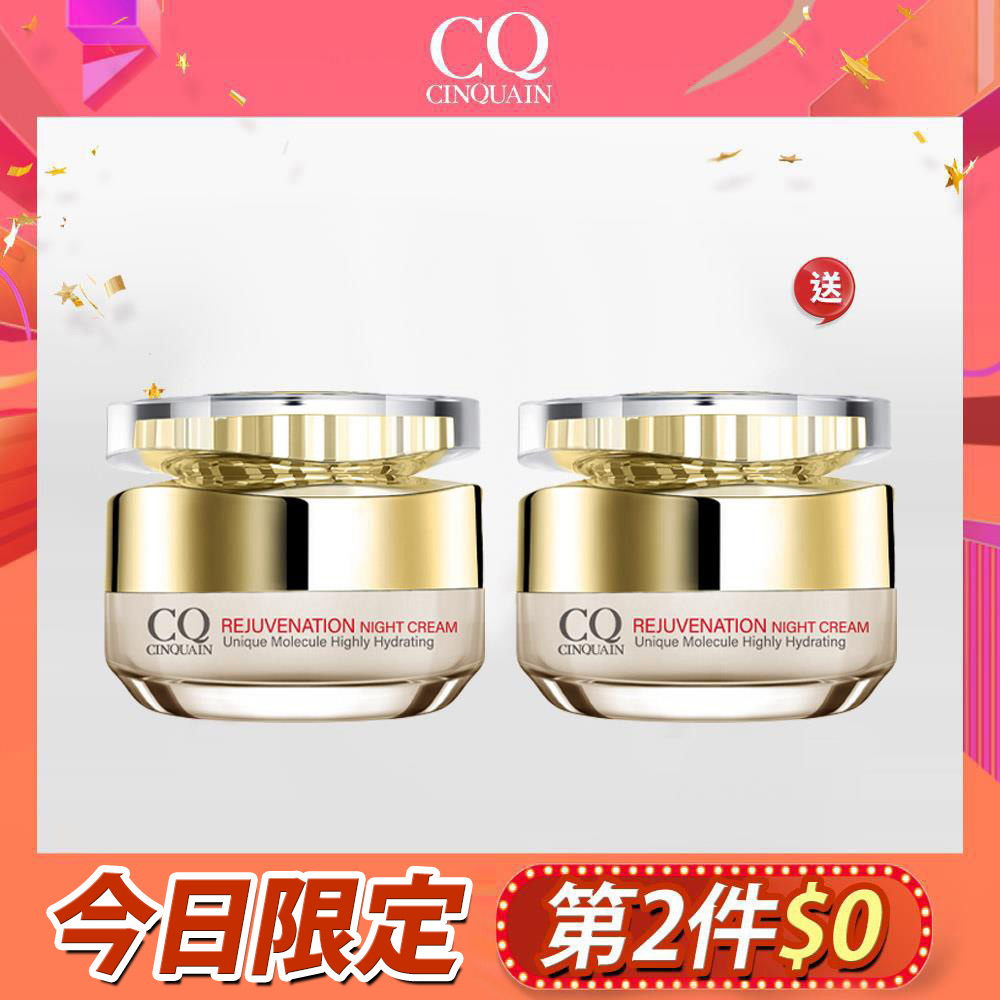 【第2件$0元】CQ思珂 璀璨光滋養熬夜霜*2(售價已折)