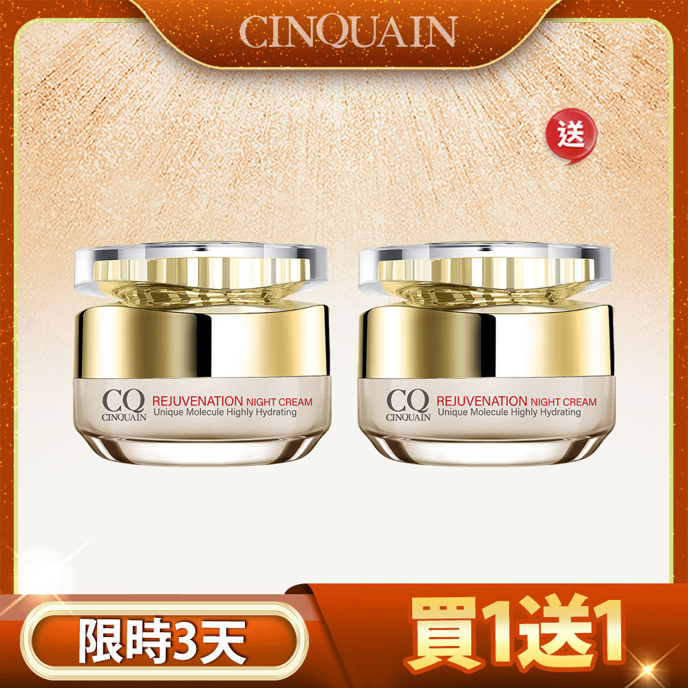 【第2件$0元】CQ思珂 璀璨光滋養熬夜霜*2(售價已折)