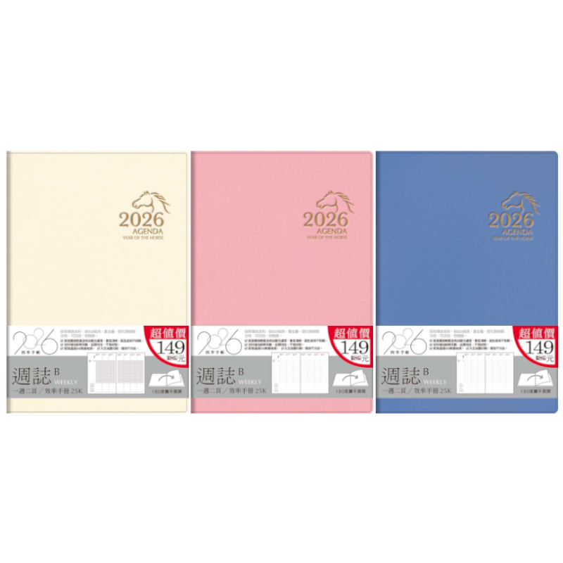 四季SEASON 2026年 超值週誌B 25K(一週二頁)-米/粉橘/霧藍