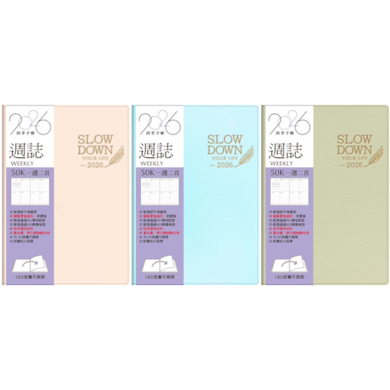 四季SEASON 2026年 週誌 50K(一週二頁/左三右四)-粉/藍/綠