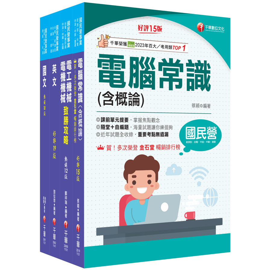 2025中油招考(加油站儲備幹部類)課文版套書