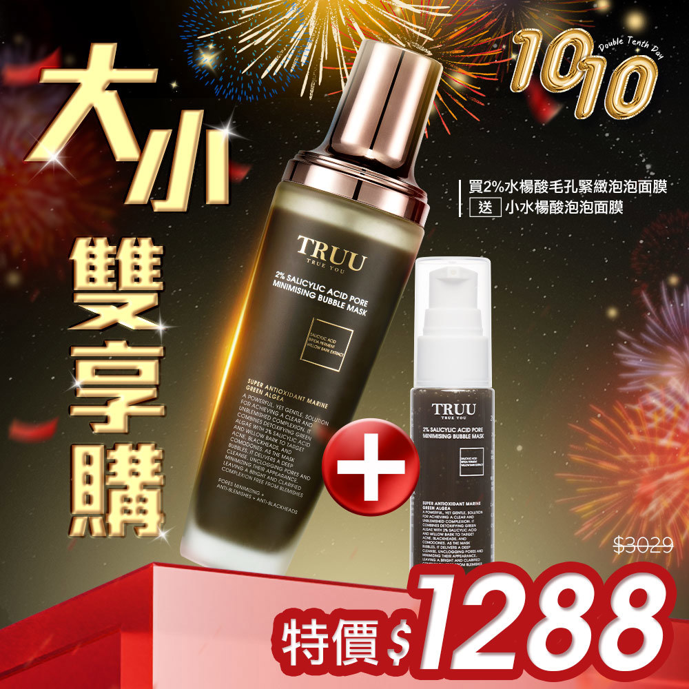 【大小雙享購】泡泡面膜任選（2%水楊酸毛孔緊緻泡泡面膜 / 黃金修護白泡泡面膜）+泡泡面膜（2%水楊酸毛孔緊緻泡泡面膜 / 黃金修護白泡泡面膜）-30ML隨身瓶