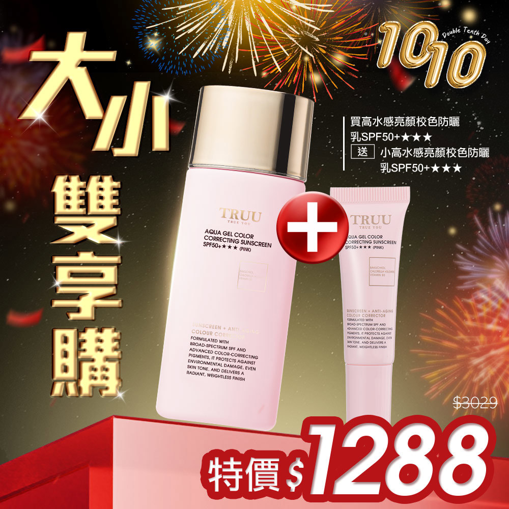 【大小雙享購】防曬乳任選（高效全能水感防曬乳SPF50+PA++++／B5純物理輕水感防曬乳SPF50★★★★★／高水感亮顏校色防曬乳SPF50+★★★）+防曬乳-10ML隨身瓶