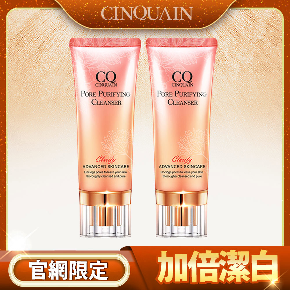 【煥白穩膚】CQ思珂 全能極淨玫瑰潔顏乳*2