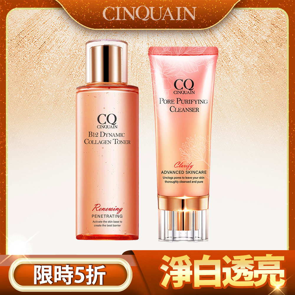 【保濕修護】CQ思珂 全能極淨玫瑰潔顏乳+B12活泉晶透膠原機能露