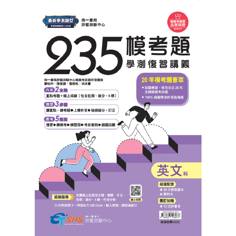 235模考題學測復習講義英文科(含解析本、附冊)