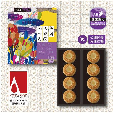 【先麥】藍田綜合禮盒8入(藍田四季松X4入+藍田金沙綠X4入)