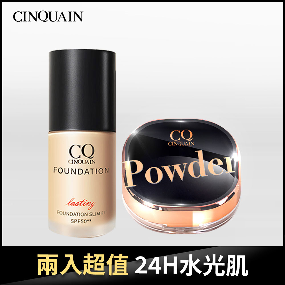 【鎖定水光】CQ思珂 3D光感精華粉底*1+星魅蜜粉*1(任選)