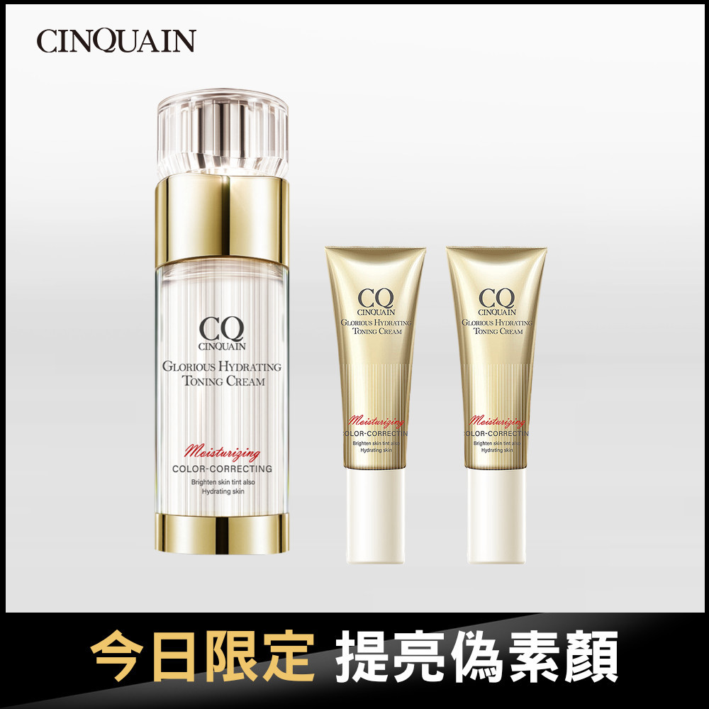 【快閃限定】CQ 思珂 璀璨光水透嫩提亮UV素顏霜30ml*1+小水鑽(隨身版12ml)*2