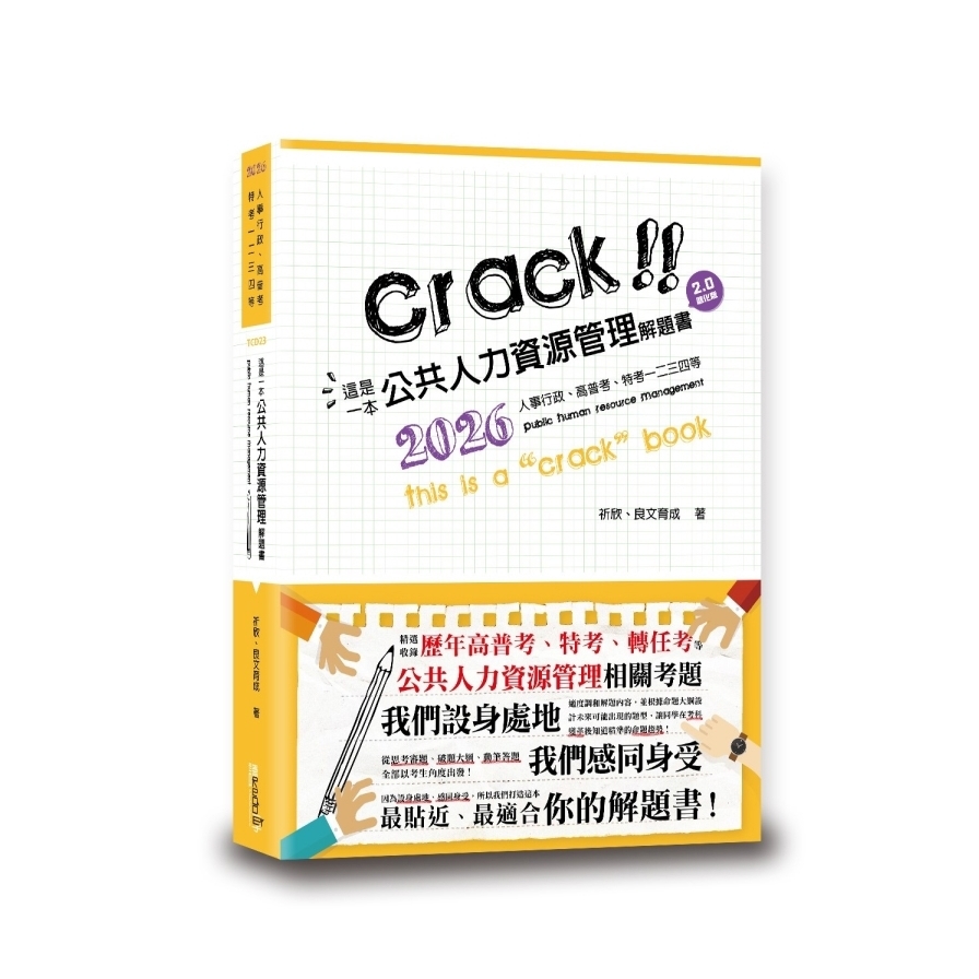 這是一本公共人力資源管理解題書(2版)