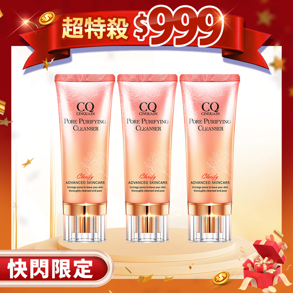【快閃限定】CQ思珂 全能極淨玫瑰潔顏乳 3入 -小姐不熙娣推薦