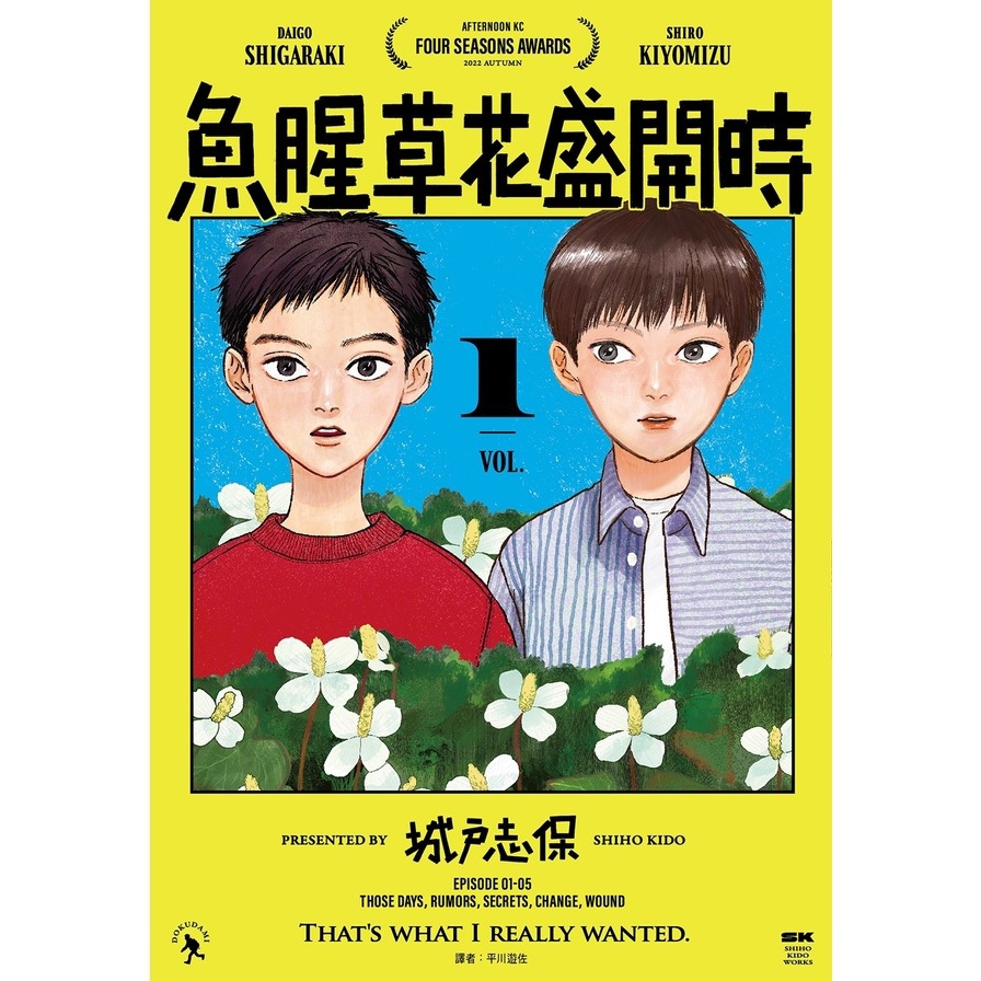 魚腥草花盛開時(1)