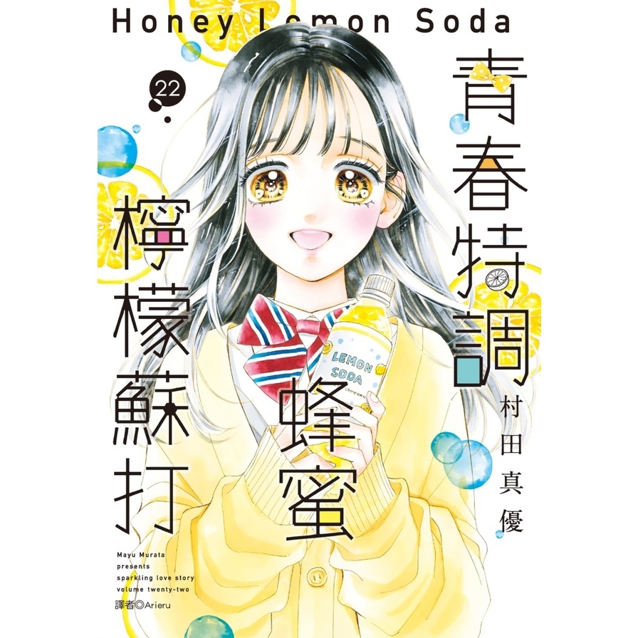 青春特調蜂蜜檸檬蘇打(22)