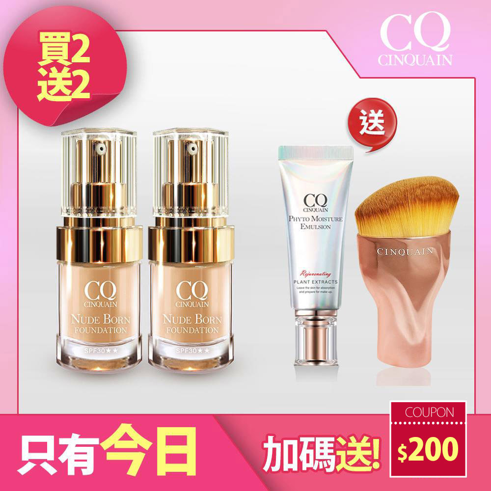 【買2送2】CQ思珂 天生美肌恆霧粉底 2入 送「全能乳隨身版+玫瑰油漆粉底刷」