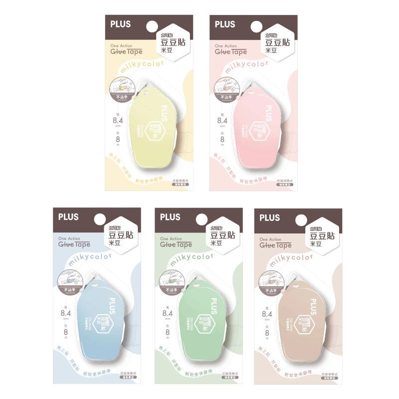 PLUS 豆豆貼 Milky color 米豆系列(8.4mm)-粉/藍/奶油/開心果/摩卡
