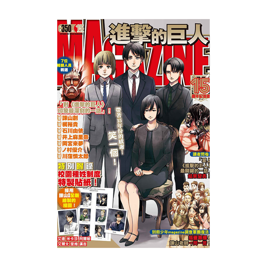 進擊的巨人magazine15週年紀念號(全)(首刷限定版)