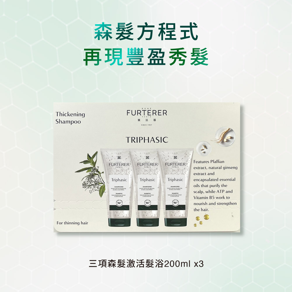 【三項強韌組_品牌經典髮浴三入】三項森髮激活髮浴 200ml*3