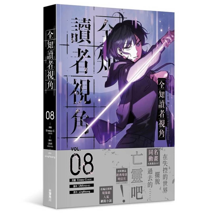全知讀者視角(08)