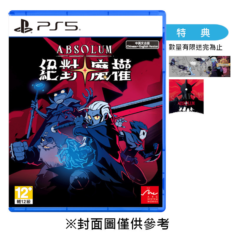 【預購】【PS5】絕對魔權《中文版》-2025-11-06上市