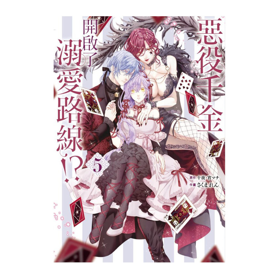 惡役千金開啟了溺愛路線!?(5)