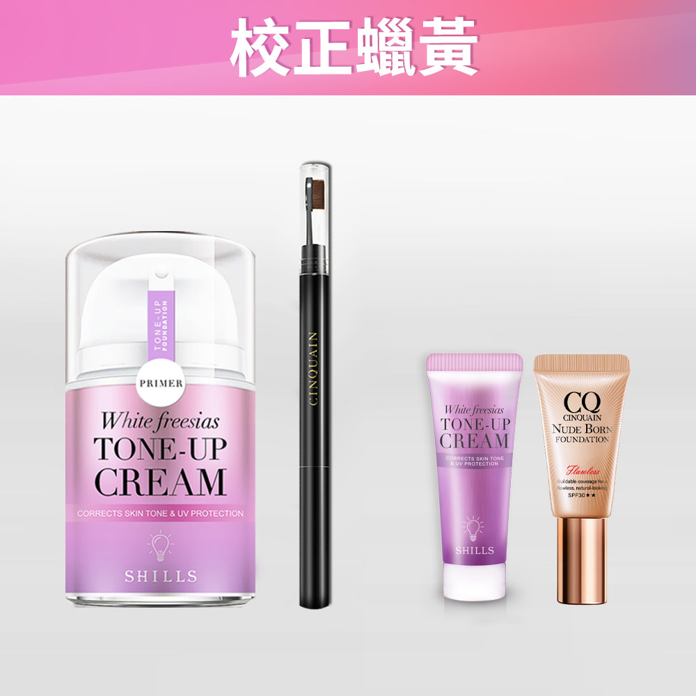 【校正蠟黃】SHILLS舒兒絲 抗UV美白濾鏡素顏霜-小蒼蘭/40ml*1+15ml隨身瓶*1+思珂 3D立體雙頭眉刷塑形筆+CQ思珂 天生美肌恆霧粉底5ML_小明星大跟班推薦
