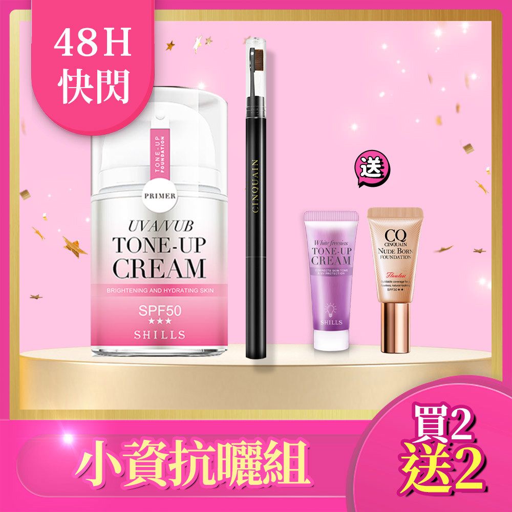 【快速完妝】SHILLS舒兒絲 抗UV美白濾鏡素顏霜40ml(任選)*1+15ml隨身瓶*1+思珂 3D立體雙頭眉刷塑形筆+CQ思珂 天生美肌恆霧粉底5ML_小明星大跟班推薦