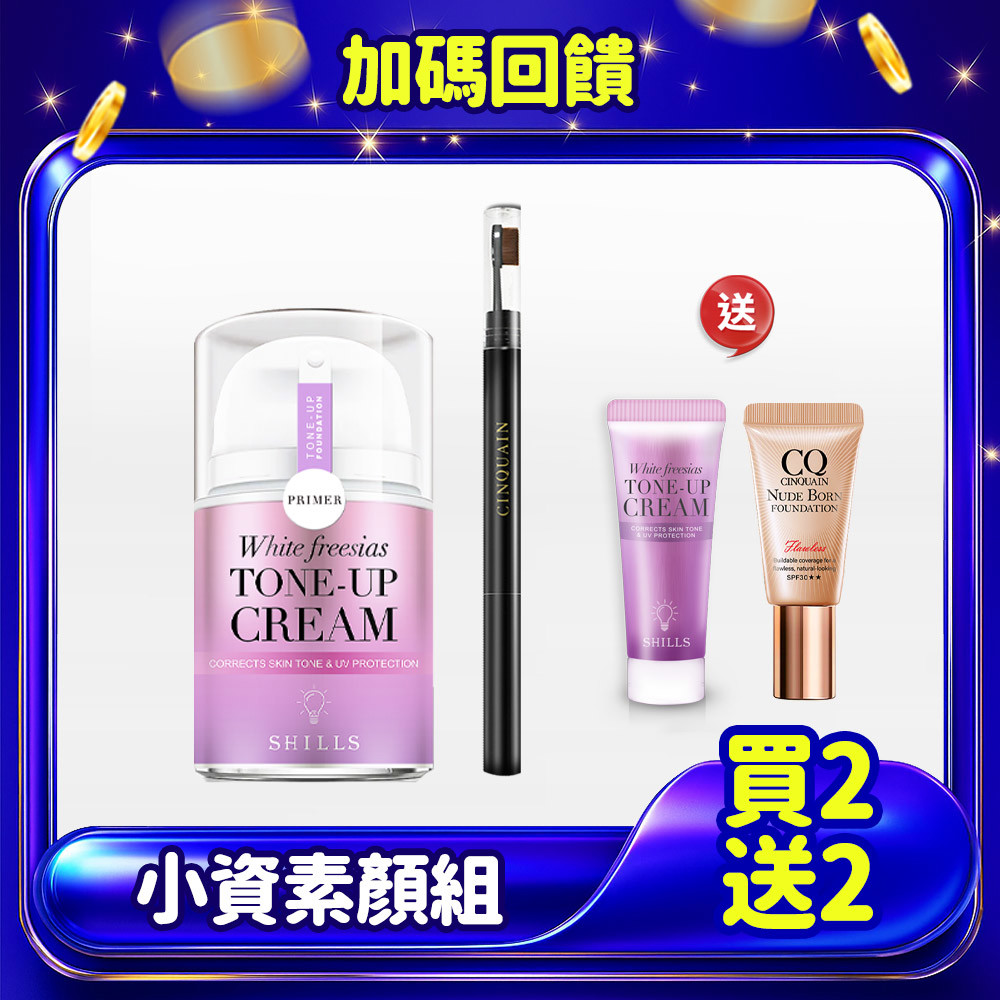 【快速完妝】SHILLS舒兒絲 抗UV美白濾鏡素顏霜40ml(任選)*1+15ml隨身瓶*1+思珂 3D立體雙頭眉刷塑形筆+CQ思珂 天生美肌恆霧粉底5ML_小明星大跟班推薦