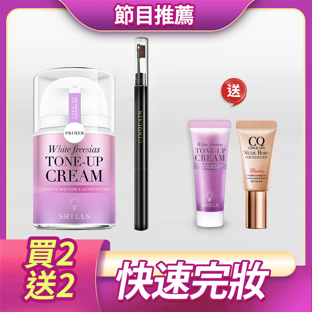【快速完妝】SHILLS舒兒絲 抗UV美白濾鏡素顏霜40ml(任選)*1+15ml隨身瓶*1+思珂 3D立體雙頭眉刷塑形筆+CQ思珂 天生美肌恆霧粉底5ML_小明星大跟班推薦