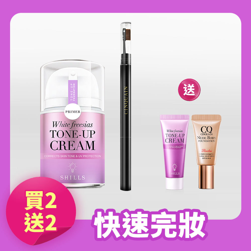 【快速完妝】SHILLS舒兒絲 抗UV美白濾鏡素顏霜40ml(任選)*1+15ml隨身瓶*1+思珂 3D立體雙頭眉刷塑形筆+CQ思珂 天生美肌恆霧粉底5ML_小明星大跟班推薦