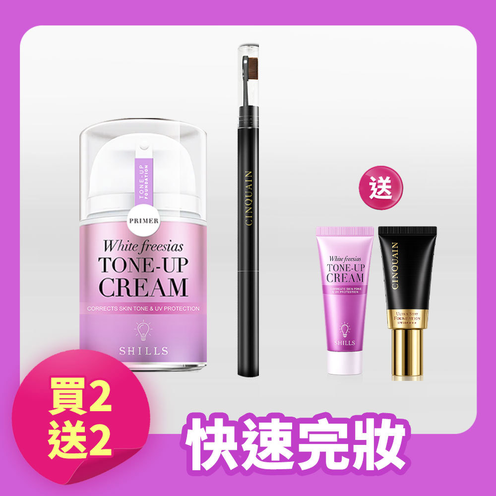 【快速完妝】SHILLS舒兒絲 抗UV美白濾鏡素顏霜40ml(任選)*1+15ml隨身瓶*1+思珂 3D立體雙頭眉刷塑形筆+CQ思珂 零焦濾超持妝粉底5ml_小明星大跟班推薦