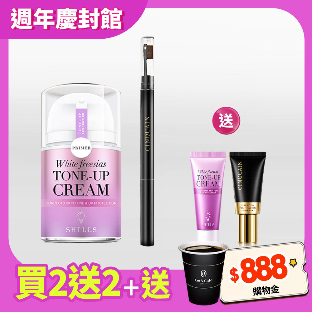 【快速完妝】SHILLS舒兒絲 抗UV美白濾鏡素顏霜40ml(任選)*1+15ml隨身瓶*1+思珂 3D立體雙頭眉刷塑形筆+CQ思珂 零焦濾超持妝粉底5ml_小明星大跟班推薦