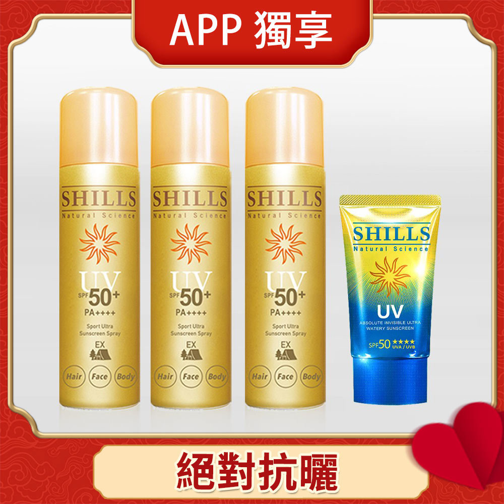 【便宜$100】SHILLS 很耐曬超清爽亮白防曬冰鎮噴霧(極限戶外EX)(日本金)*3入+送 絕對隱形超水感防曬凝乳*1