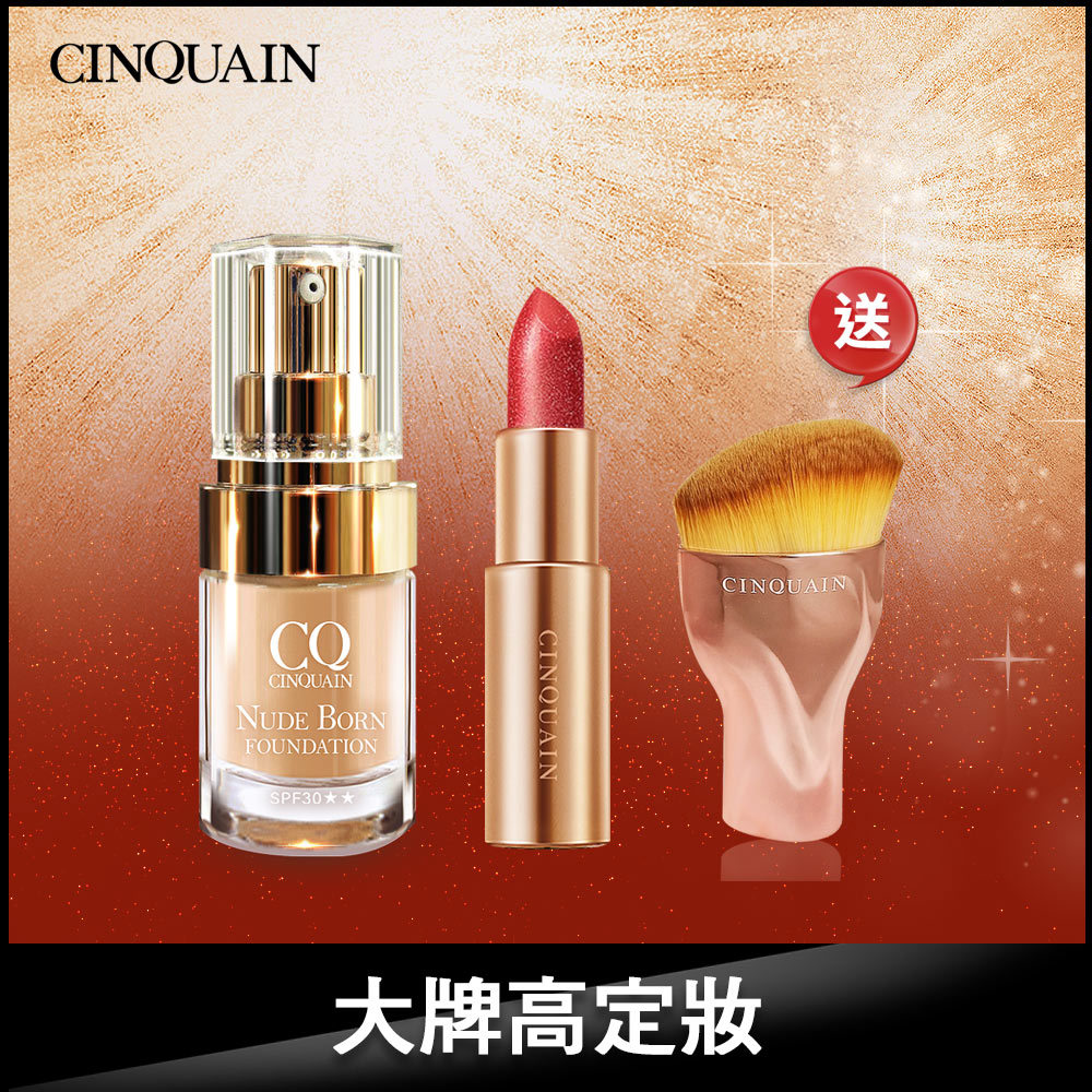 【長效顯色】CQ思珂 星魅晶璨極光唇膏+恆霧粉底 送粉底刷